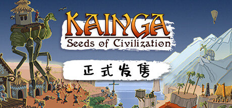 海岸桃源：文明之种/Kainga: Seeds of Civilization(更新v1.1.18-集成DLC）-彩豆博客