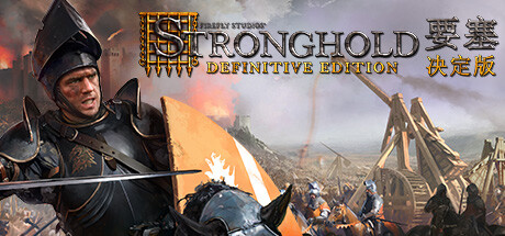 要塞：决定版/Stronghold: Definitive Edition（更新v1.03）-彩豆博客