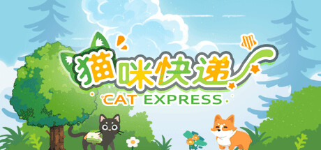 猫咪快递/CatExpress-彩豆博客